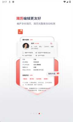 国聘网 6.1.301 安卓版 3