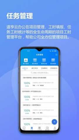 道亨云办公 2025.11.2 安卓版 1