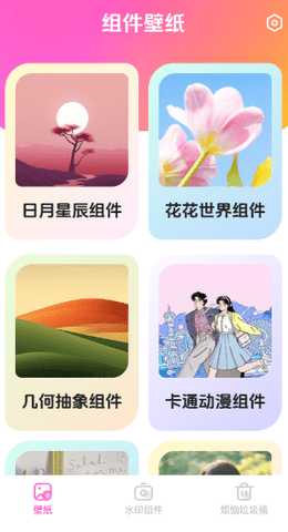 灵动星小组件 1.0.0 安卓版 1