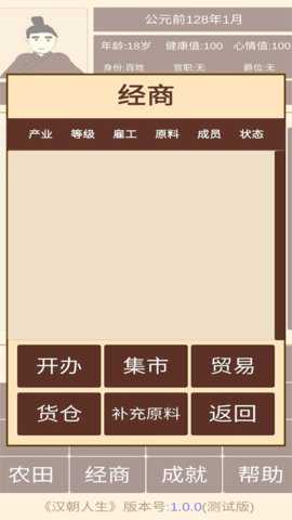 汉朝人生 1.1.5 安卓版 1