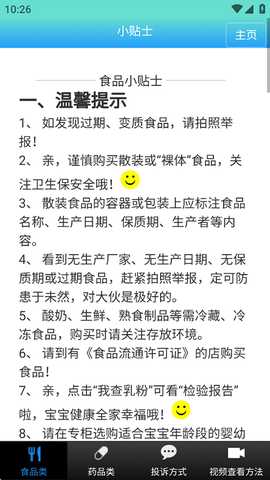 药安食美 1.1.5.3 安卓版 1