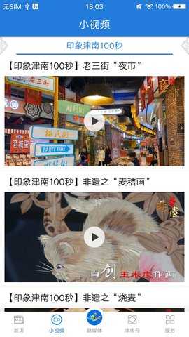 津南好 4.1.0 安卓版 2