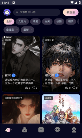 星物语AI 1.0 安卓版 1