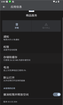 荣耀精品服务 8.0.32.304 官方版 1