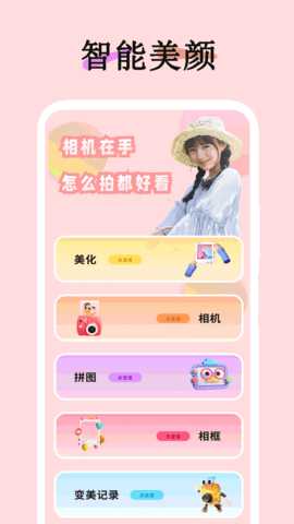 素颜美甜相机 8.7 安卓版 3