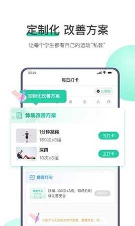 校体云 1.1.2 安卓版 3