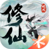 修仙时代