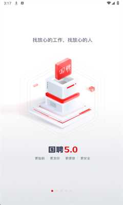 国聘网 6.1.301 安卓版 0