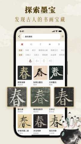 墨秀书法 1.0.6 安卓版 3