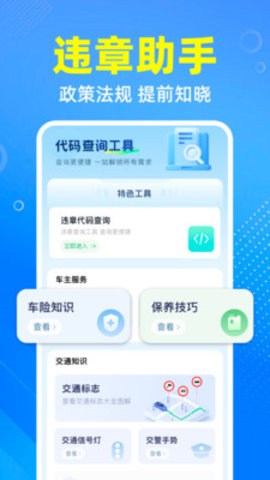 交通违章宝 1.0.3 安卓版 3