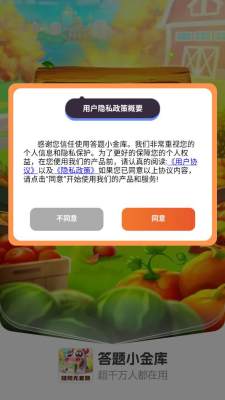 答题小金库 1.0.1 安卓版 1