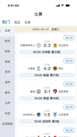 比分脉冲 1.0.3 安卓版 3