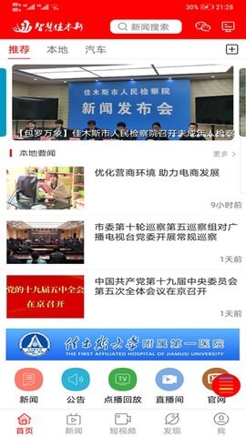 智慧佳木斯 6.1.5 安卓版 1