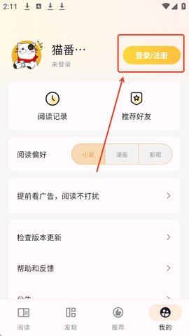 猫番阅读神器 1.7.0 官方版 0
