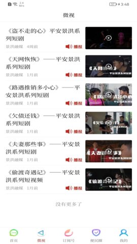 景洪融媒 1.2.1 安卓版 1