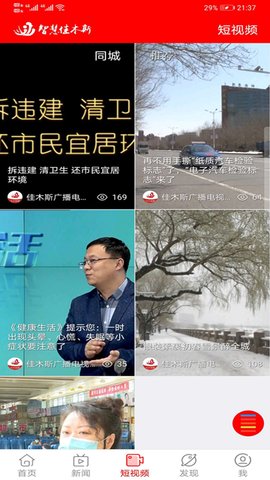 智慧佳木斯 6.1.5 安卓版 3