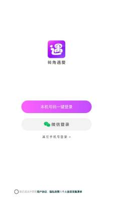 转角遇爱 1.0.2 安卓版 1