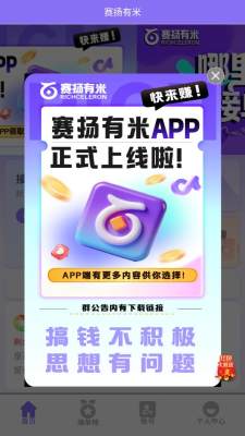 赛扬有米 1.2.6 安卓版 1