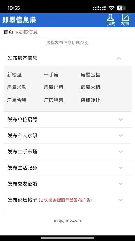 即墨信息港 1.0.2 安卓版 2