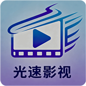 光速影视