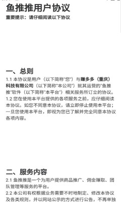 鱼推推 1.1.0 安卓版 1