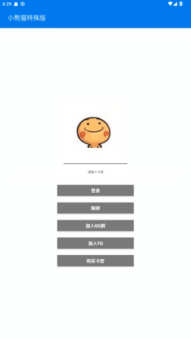 超自然小熊猫辅助器 50.1 安卓版 2