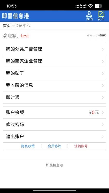 即墨信息港 1.0.2 安卓版 1