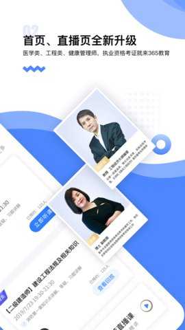 365教育 3.7.3.3 官方版 2