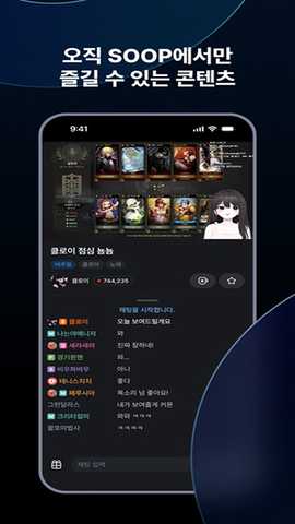 SOOP国际版 8.16.6 最新版 2