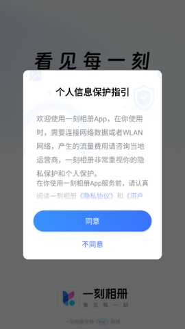一刻相册官方免费版下载