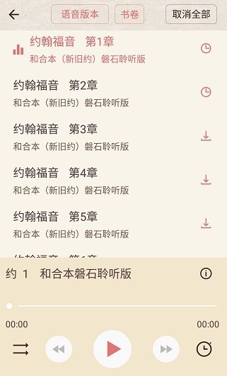 微读圣经官方版