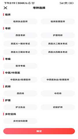 昭昭医考使用教程2