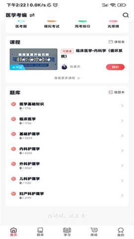 昭昭医考使用教程5