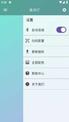 易点灯 1.0.0 安卓版 1