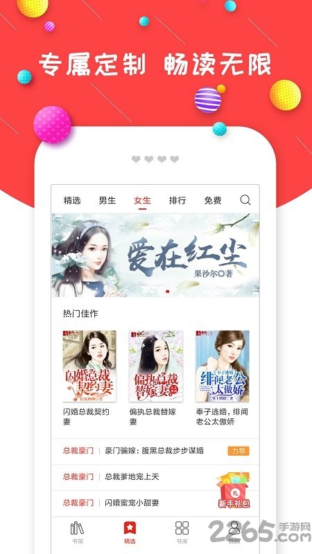 仙侠鬼魅小说 v1.0 安卓版 3