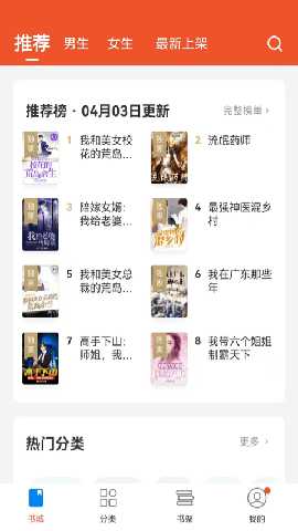 锦书小说 3.2.3 官方版 1