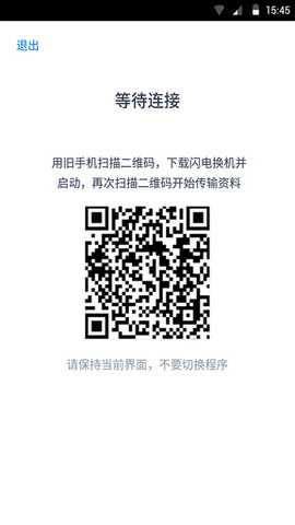 闪电换机 1.1 安卓版 2