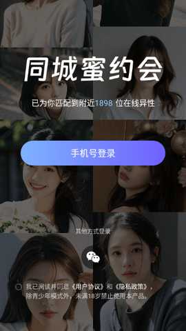 同城蜜约会 5.4.0 安卓版 3