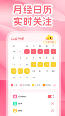 柚子姨妈说 v1.0.2 安卓版 2