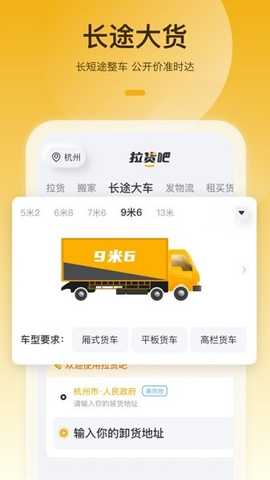 拉货吧 1.3.0 安卓版 3