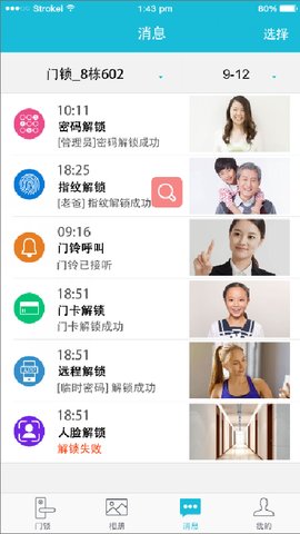 视讯云锁 2.4.5 安卓版 3