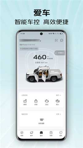 长安凯程 1.0.4.77 安卓版 1