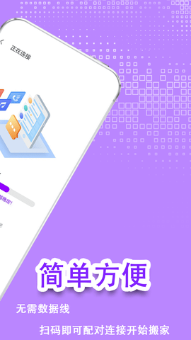 一键克隆转移 1.2.1 安卓版 1