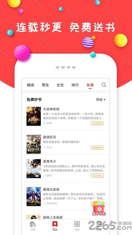 仙侠鬼魅小说 v1.0 安卓版 1