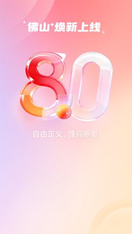 佛山plus 8.0.4 安卓版 3