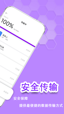 一键克隆转移 1.2.1 安卓版 3