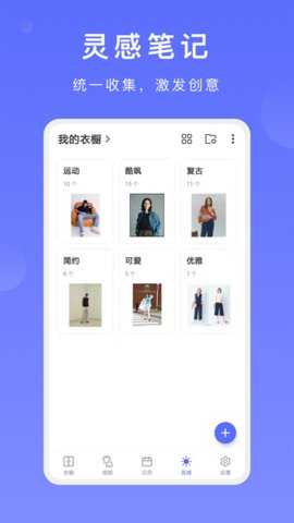 尽简衣橱 2.8.0 安卓版 2