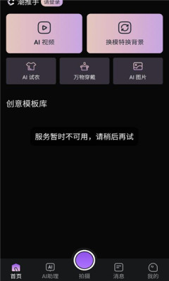 潮推手 1.0.2 安卓版 2