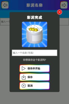 彩泥史莱姆 1.00.02 安卓版 1