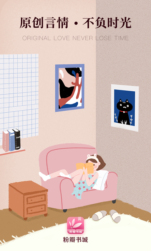 粉瓣儿文学  安卓版 2